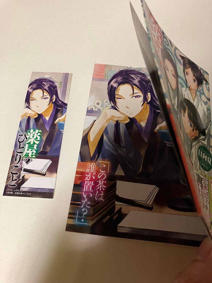 小説　薬屋のひとりごと1〜16巻　全巻帯付き【特典7種付き】