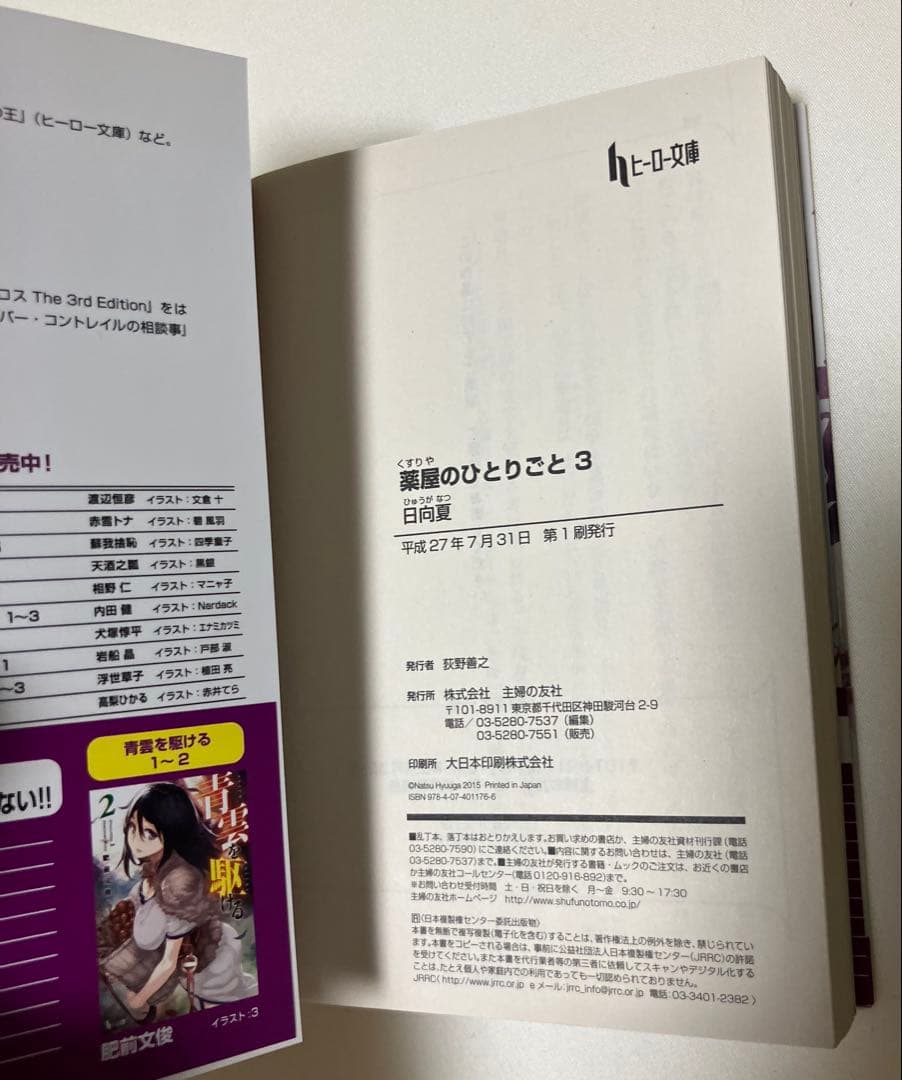 小説　薬屋のひとりごと1〜16巻　全巻帯付き【特典7種付き】