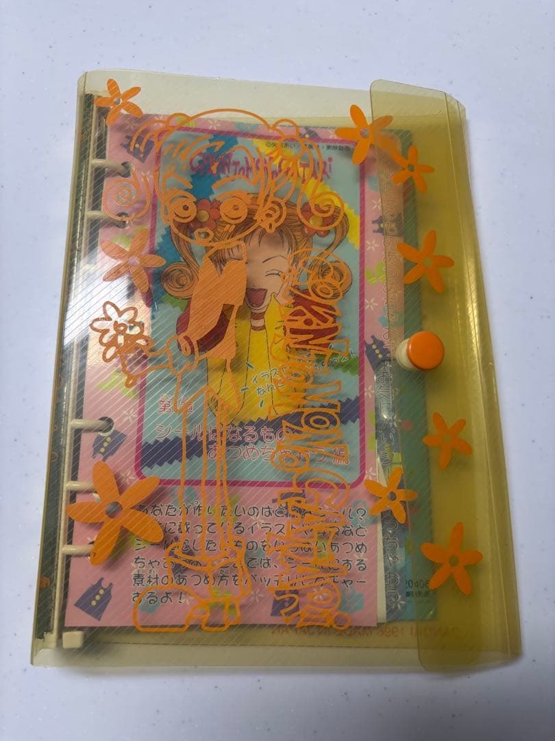 ご近所物語　シール帳　バインダー　手帳　平成レトロ　当時　激レア　黄色　ファイル