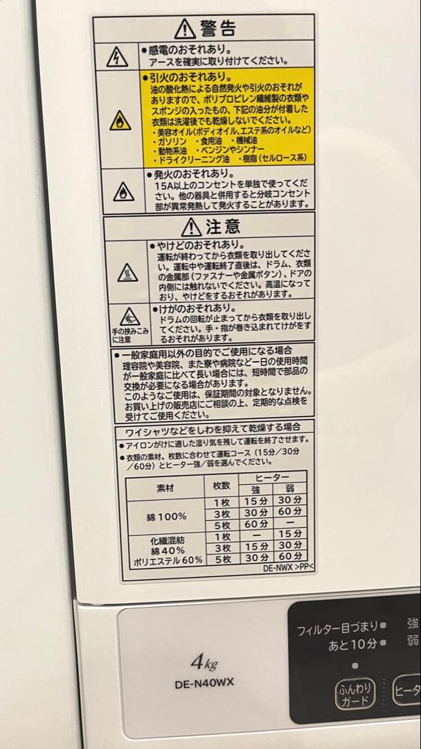 【美品】HITACHI 衣類乾燥機 4kg 送料込み!◎ 四つ脚付き＊