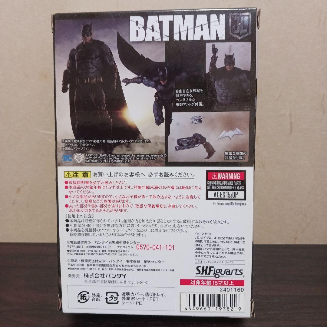 S.H.Figuarts バットマン (ジャスティス・リーグ)