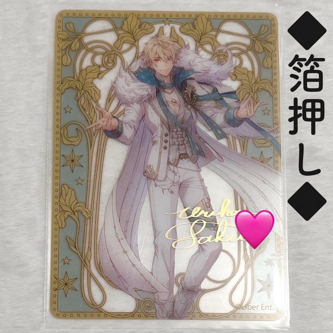 【箔押しサイン入り】 朔空 10周年 アイ★チュウ　　クリアトレカ 箔　麗朔空