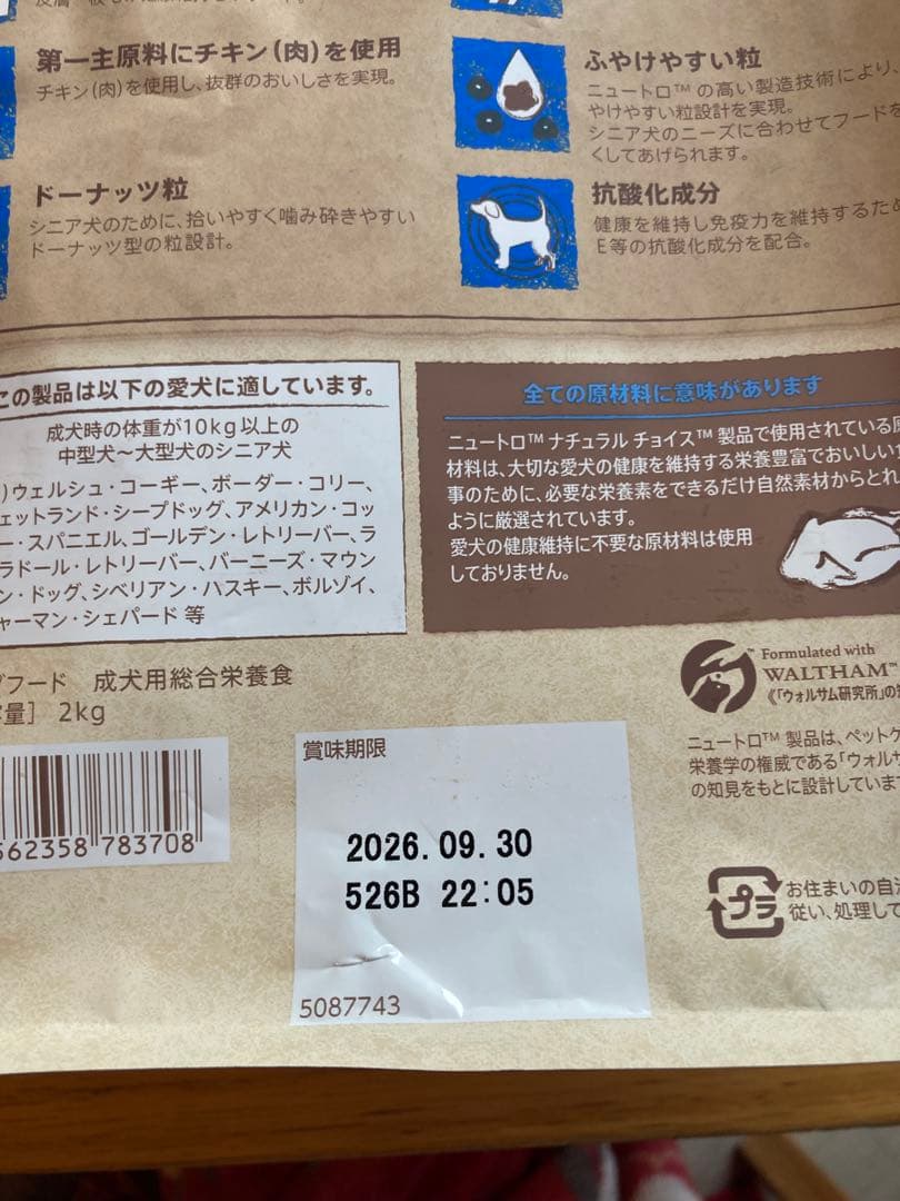ニュートロ　ナチュラルチョイス　中型犬～大型犬用　エイジングケア　２ｋｇ×３袋