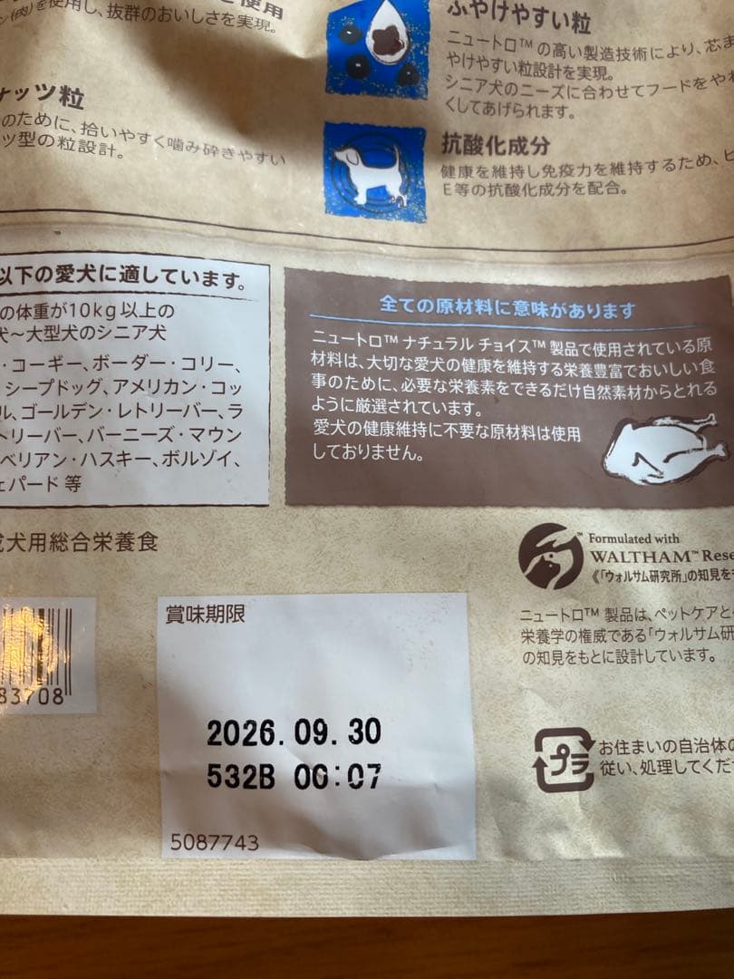 ニュートロ　ナチュラルチョイス　中型犬～大型犬用　エイジングケア　２ｋｇ×３袋