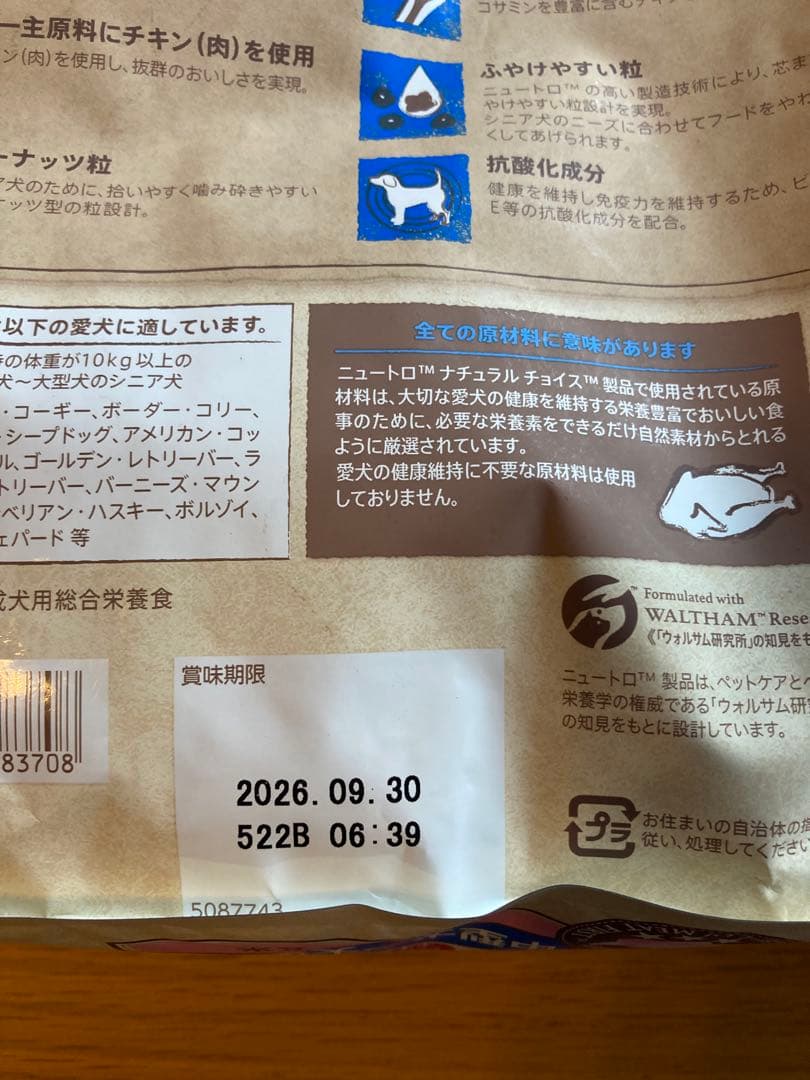 ニュートロ　ナチュラルチョイス　中型犬～大型犬用　エイジングケア　２ｋｇ×３袋