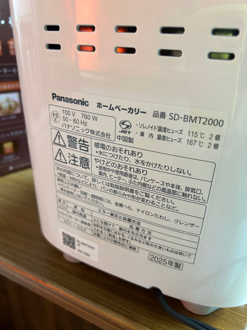 パナソニック　ホームベーカリー　2斤　 2025年製