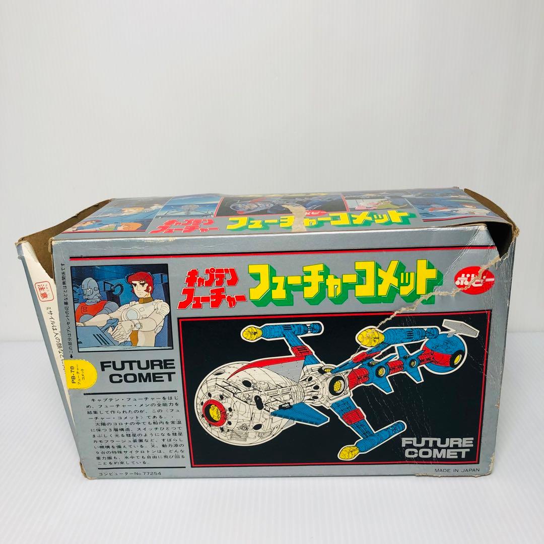 当時物　ポピニカ PB-78　キャプテンフューチャー　フューチャーコメット