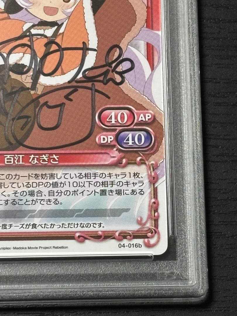 わ*び様 【PSA10直筆サイン】まどマギ　百江なぎさ　阿澄佳奈