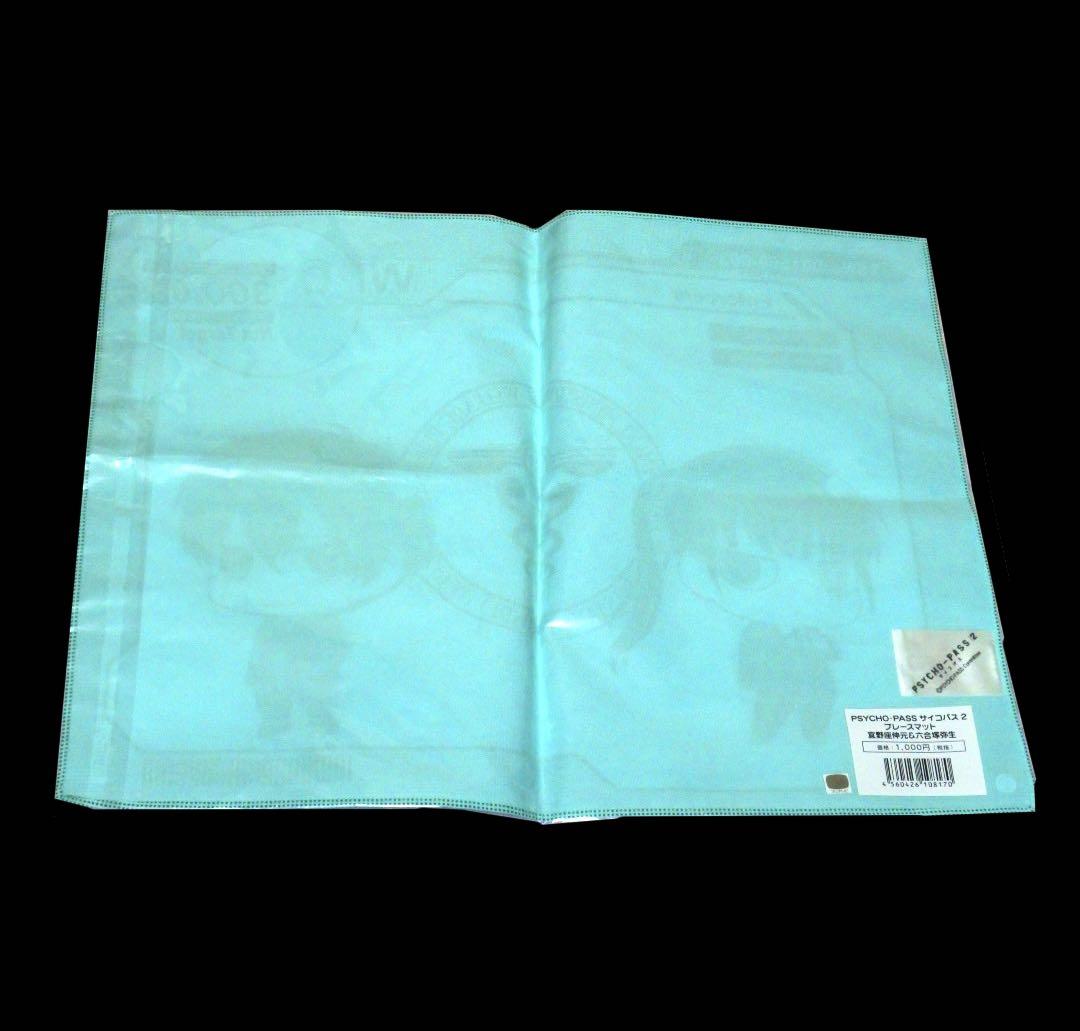 PSYCHO-PASS サイコパス2 プレースマット 宜野座伸元 六合塚弥生