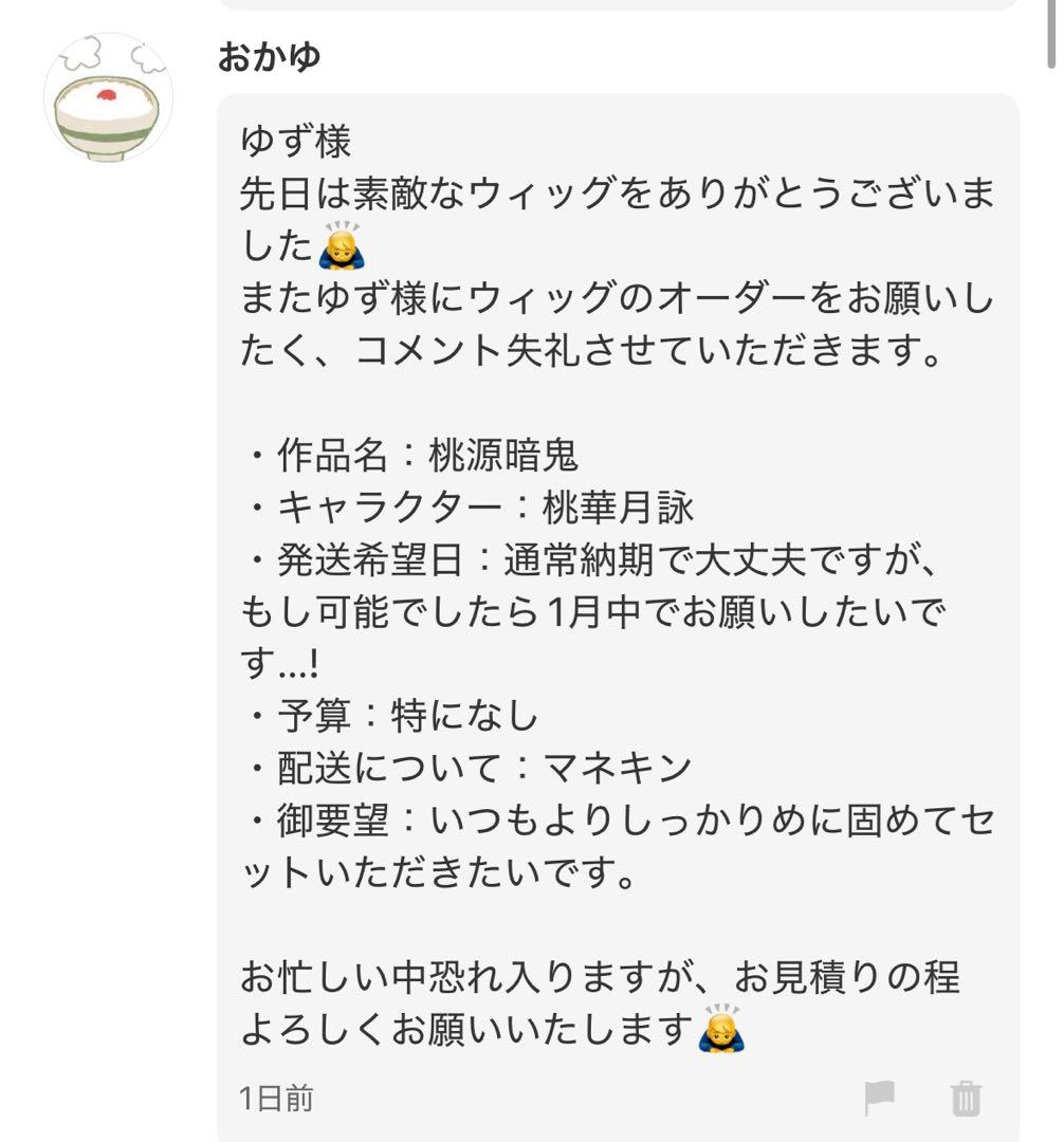 おかゆ様 コスプレ ウィッグ オーダー 専用ページ