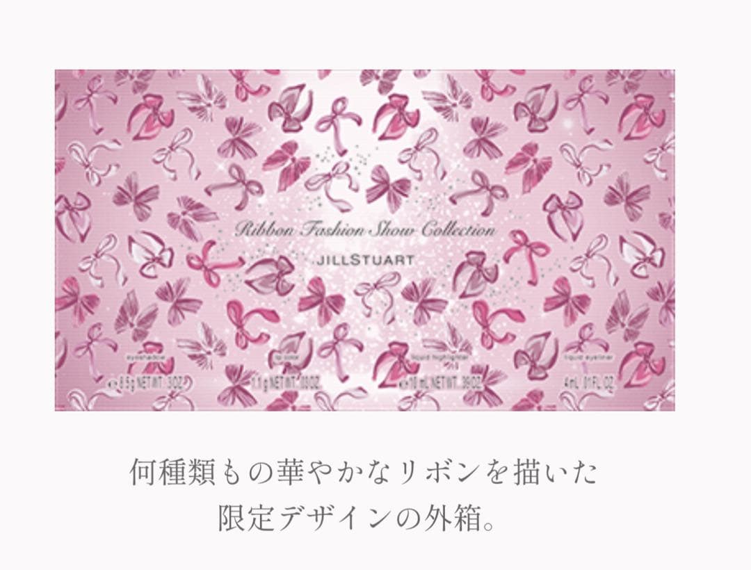 JILLSTUART リボンファッションショーコレクション 5点セット未開封