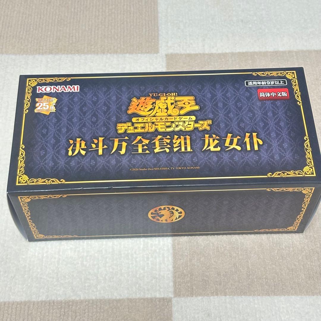 遊戯王 ドラゴンメイド 中国大会 公式 限定 デュエル万全セット カード抜き