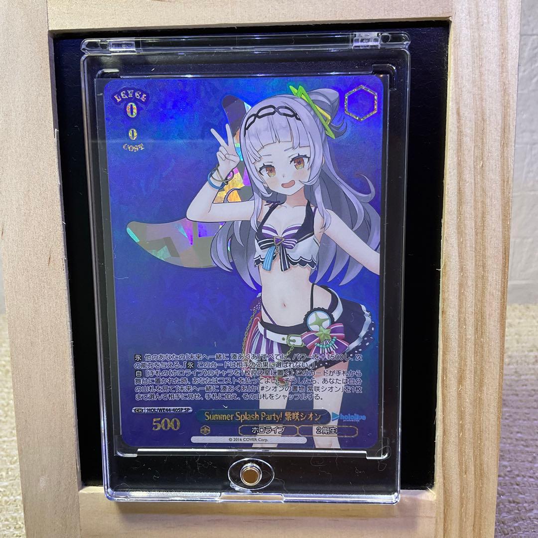 ヴァイスシュヴァルツ Summer Splash Party!  紫咲シオンSP