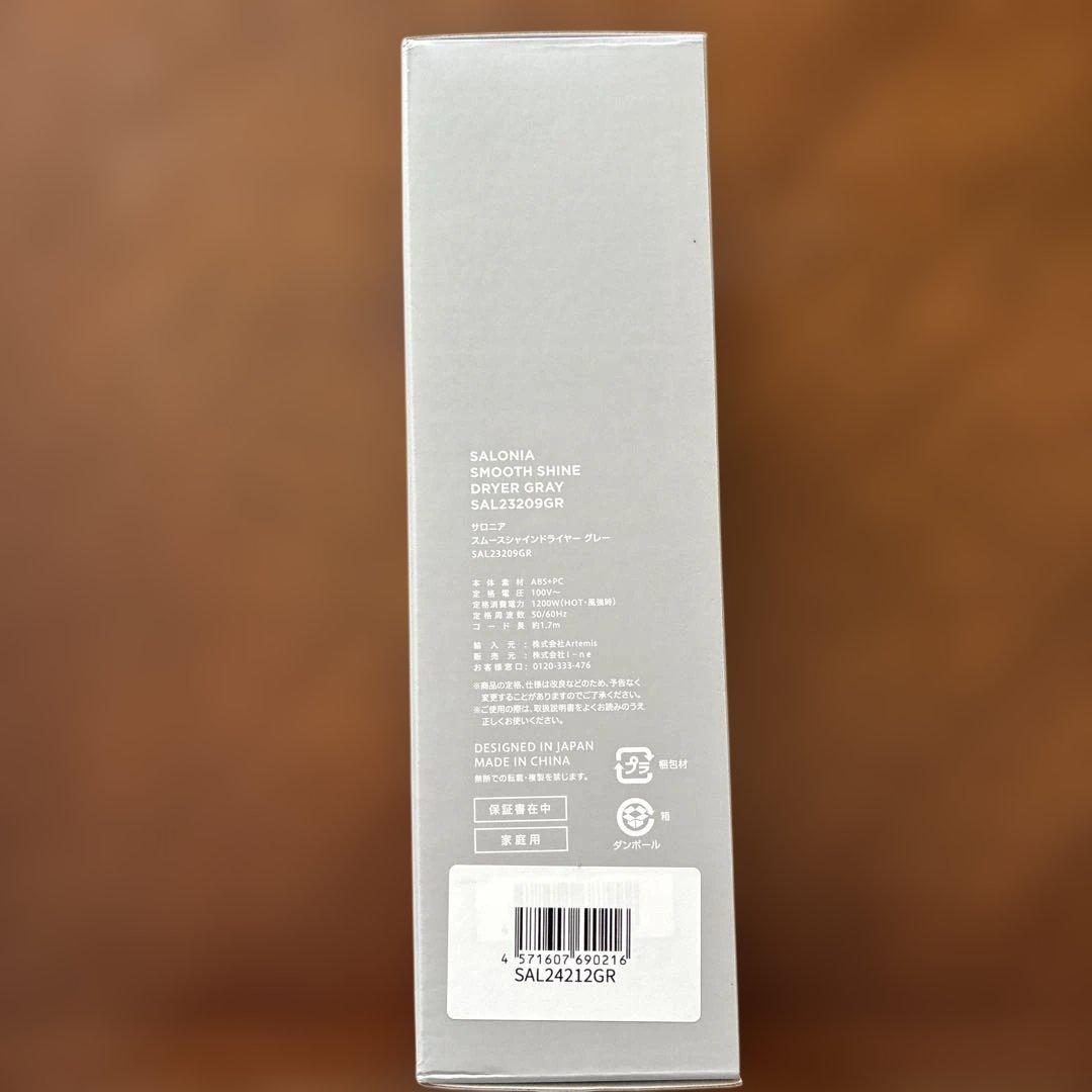 SALONIA サロニア　スムースシャインドライヤー上位モデル