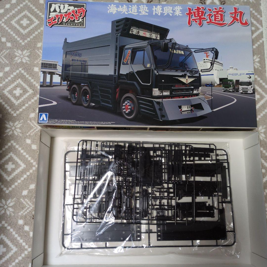 アオシマ　海峡道塾　博興業　博道丸