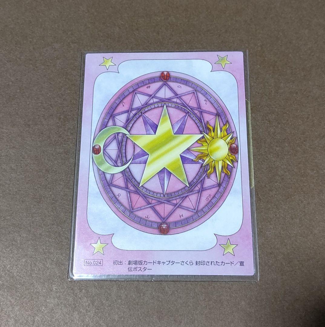 木之本桜カードキャプターさくら 原作版トレカ024