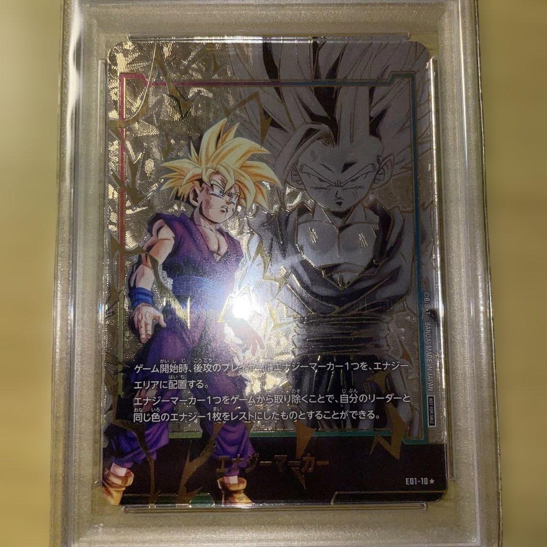 孫悟飯　ゴジータ　エナジーマーカー PSA10 2枚セット