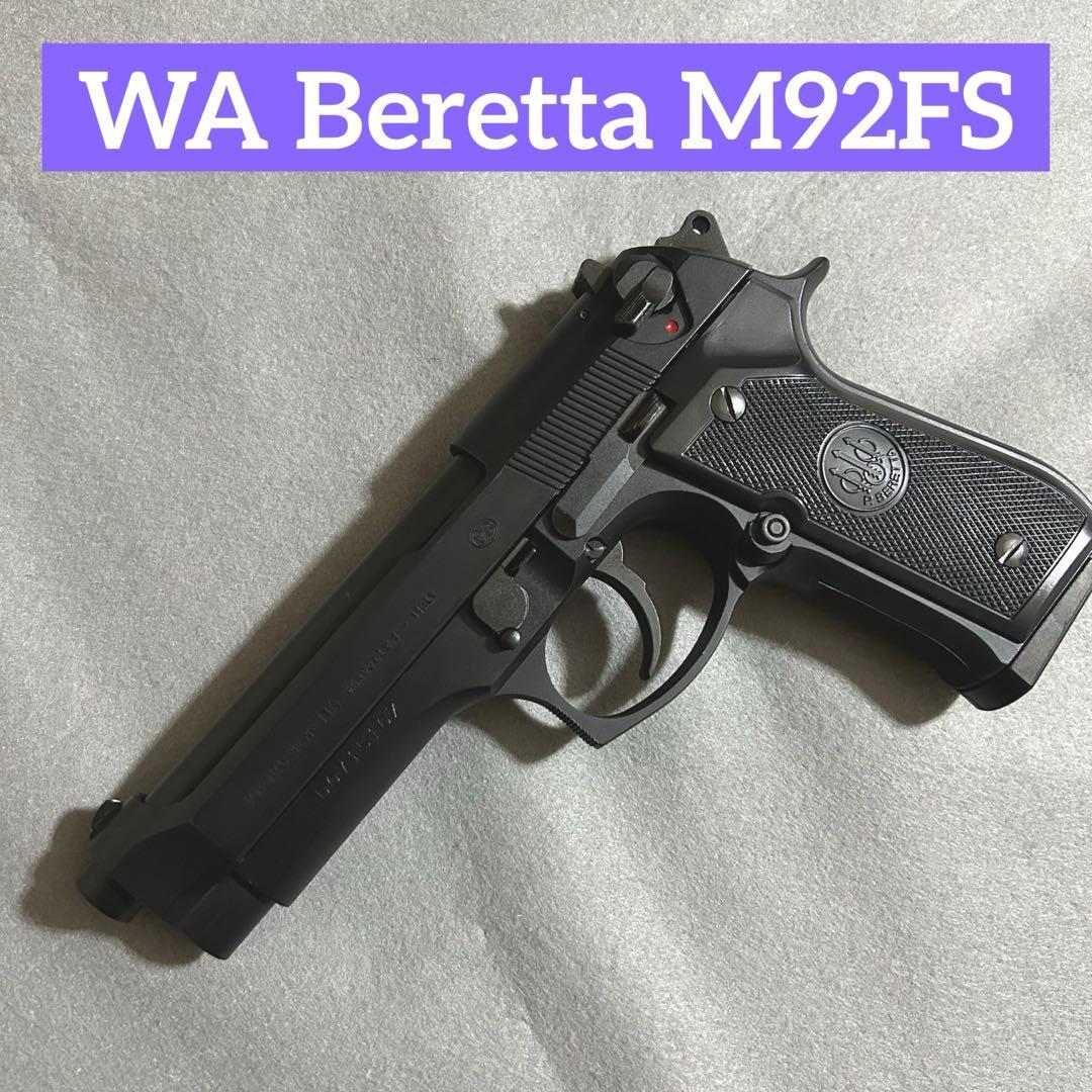 WA ベレッタM92FS 美品