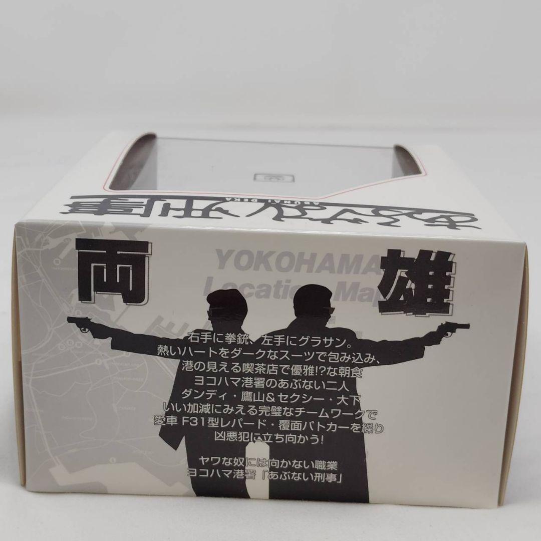 スカイネット あぶない刑事 ダイキャスト ムービー コレクション 港303