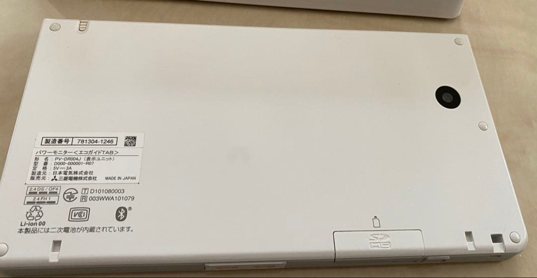 エコガイドTAB　三菱　住宅用太陽光発電 システムパワーモニター　エコタブ