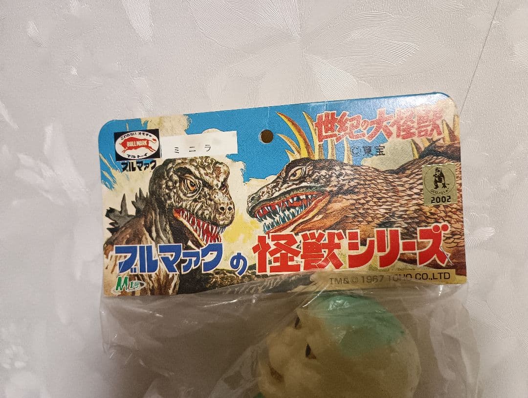 M1号ミニラ　世紀の大怪獣シリーズ　蓄光　ブルマァク復刻