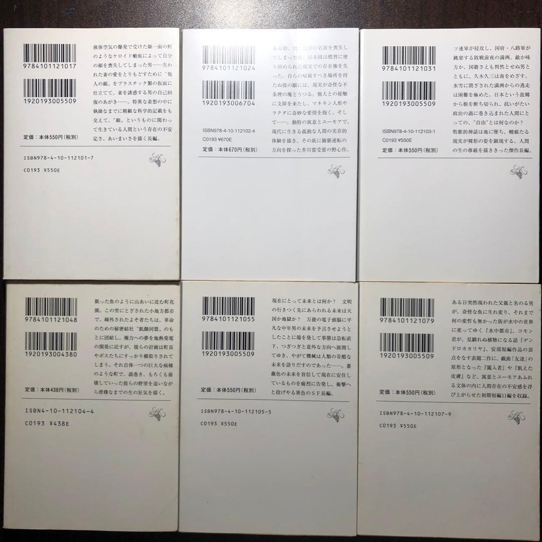 安部公房 新潮文庫 17冊セット