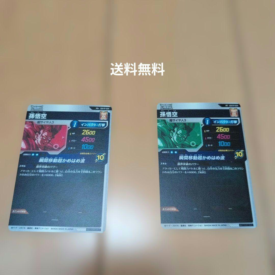 ドラゴンボールスーパーダイバーズ　SDVTP 004　パラレル