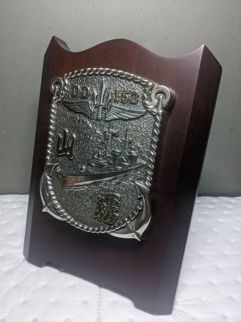 海上自衛隊　ミサイル護衛艦　山霧　記念盾　プラーク