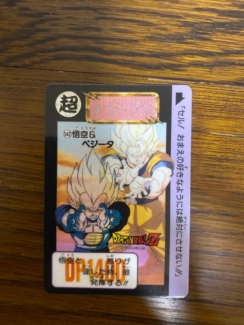 ドラゴンボールZ ベジータカード 1992年製