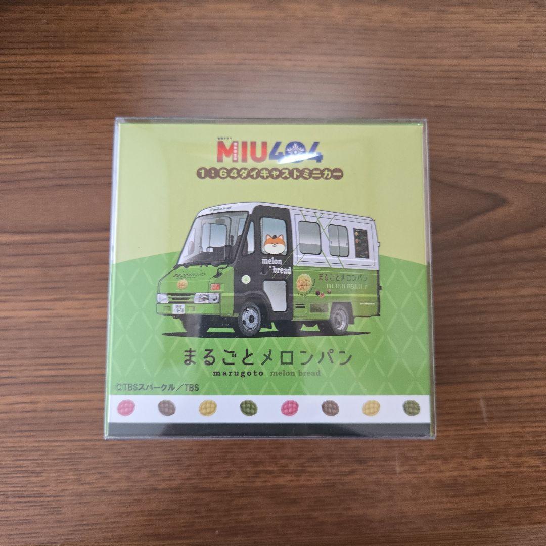 MIU404 まるごとメロンパン号