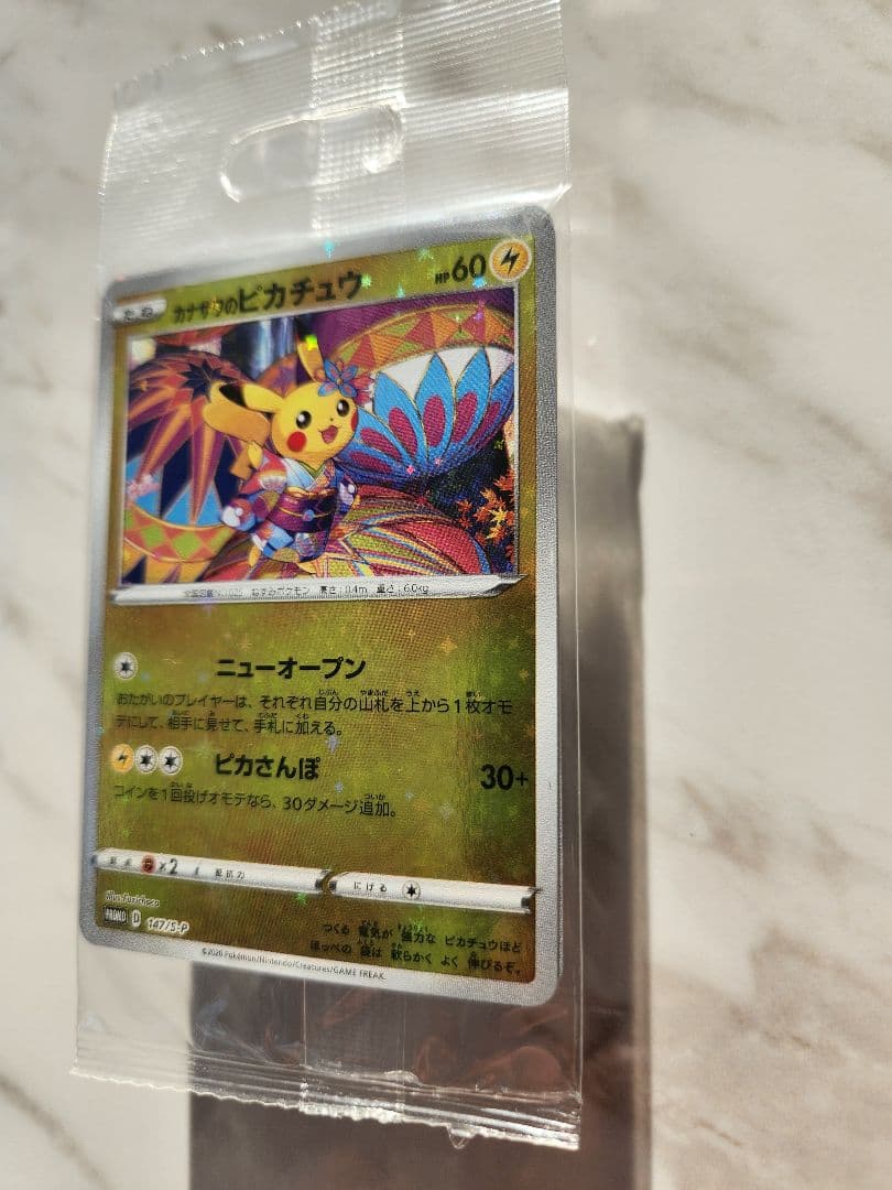 カナザワのピカチュウ スペシャルBOX【新品未開封】三枚入り！《美品最安値》