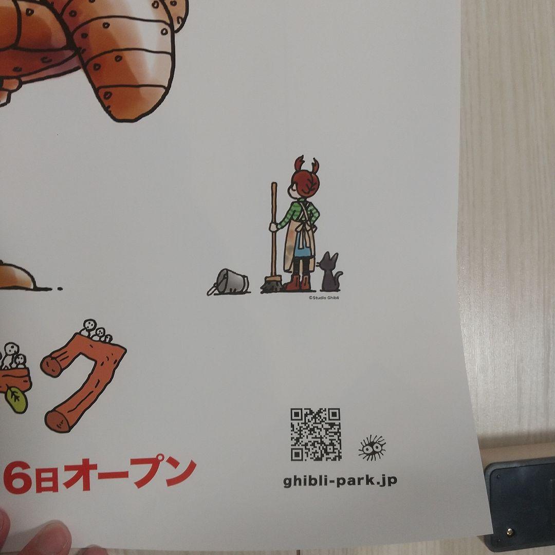 【非売品】ジブリパーク 魔女の谷 ポスター 2期