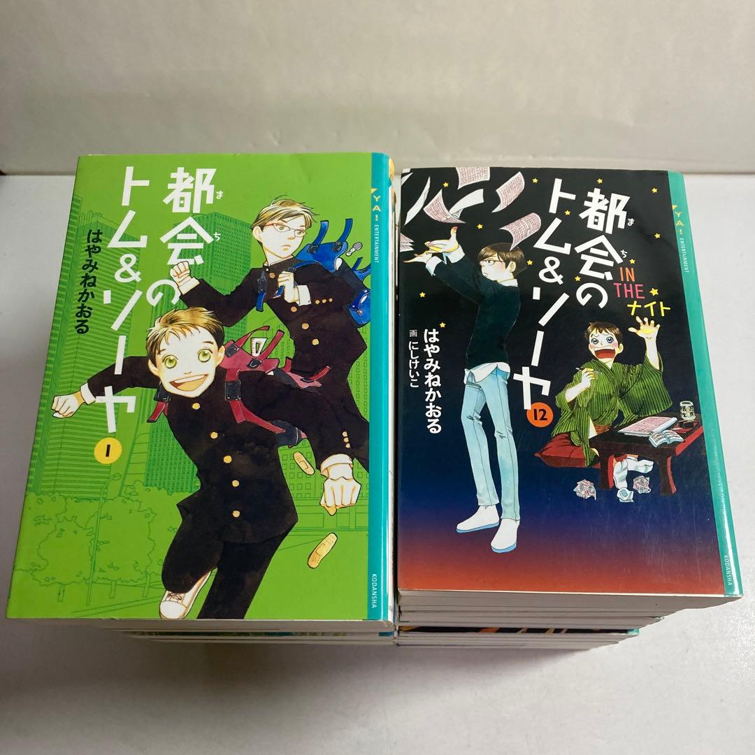 都会のトム&ソーヤ 1~19巻 ＋ 関連本