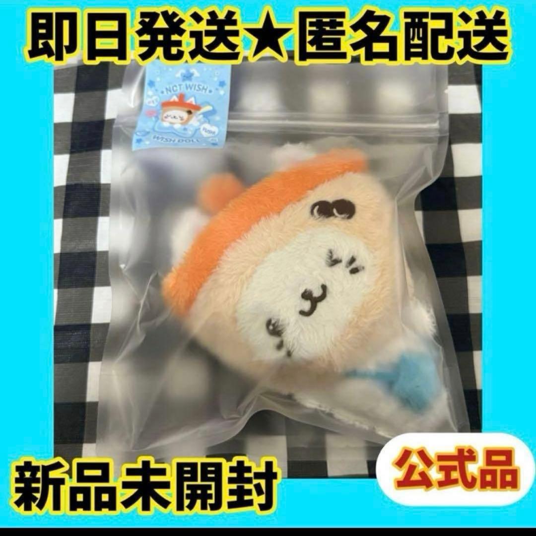 最安値　NCT WISH wish doll ぬいぐるみ バブルニャン ユウシ