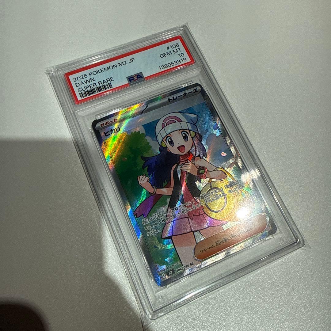 ヒカリ SR [M2 106/080](拡張パック「インフェルノX) PSA10