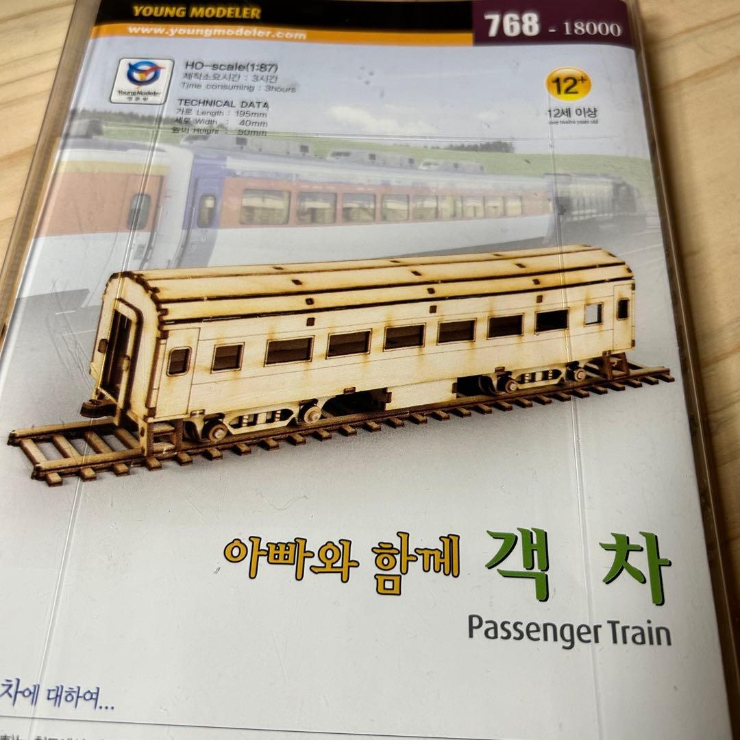 木製プラモデル 木製模型 ヤングモデラー 機関車 列車 茅葺きの屋根の家 未組立