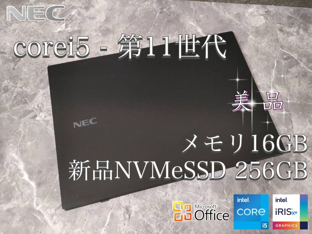 ✨美品✨NEC✨COREi5✨第11世代✨新品NVMeSSD✨メモリ16GB✨