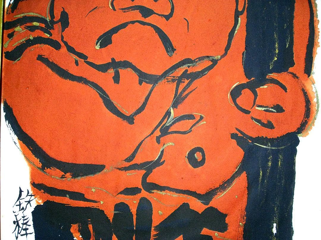 #真作 #佐藤和喜 #金剛力士 #15号大 #大作 #岩手県出身 #墨彩画家