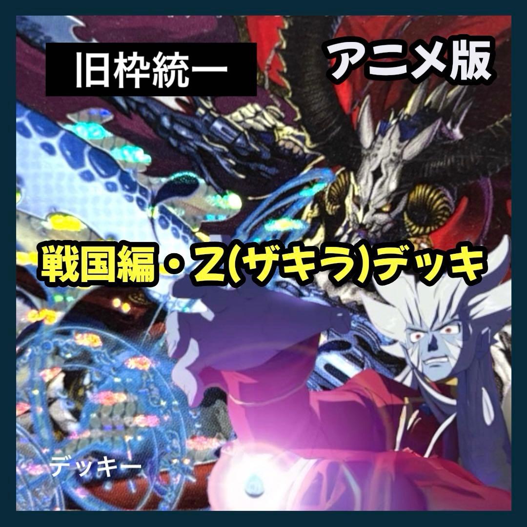 デュエルマスターズ クラシックデッキ【旧枠統一】No.345 アニメ戦国編ザキラ