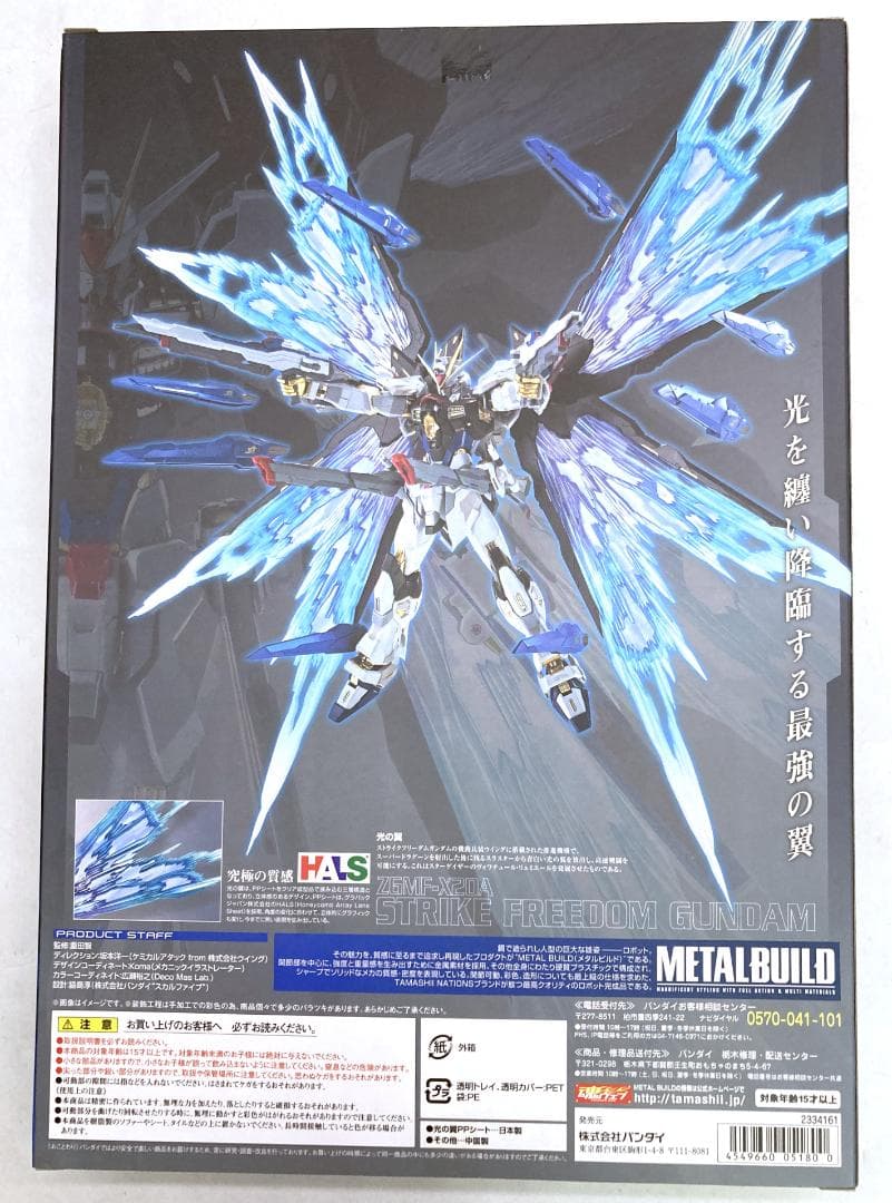 L BUILD ストライクフリーダムガンダム＋光の翼オプションセット