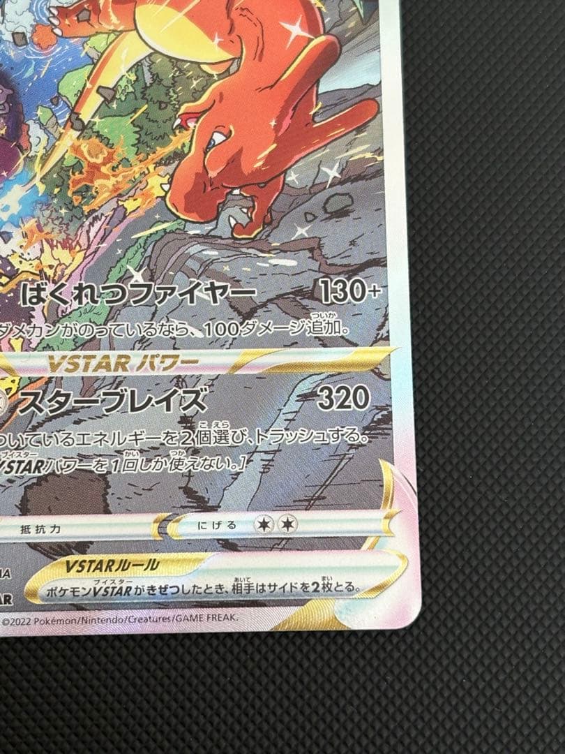 リザードンVSTAR ミュウツーVSTAR SAR セット VSTARユニバース