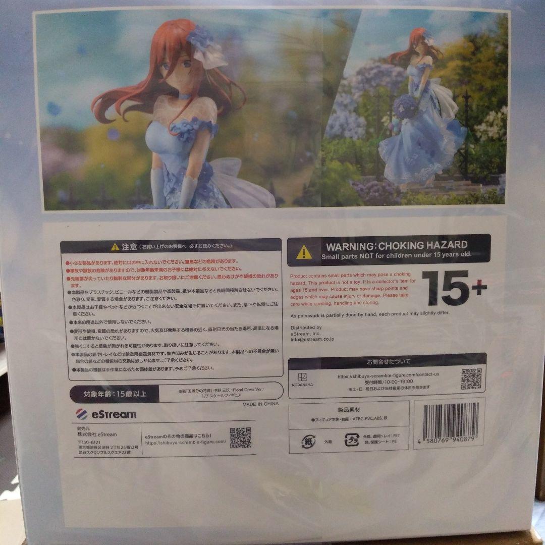 五等分の花嫁　渋谷スクランブルフィギュア三玖