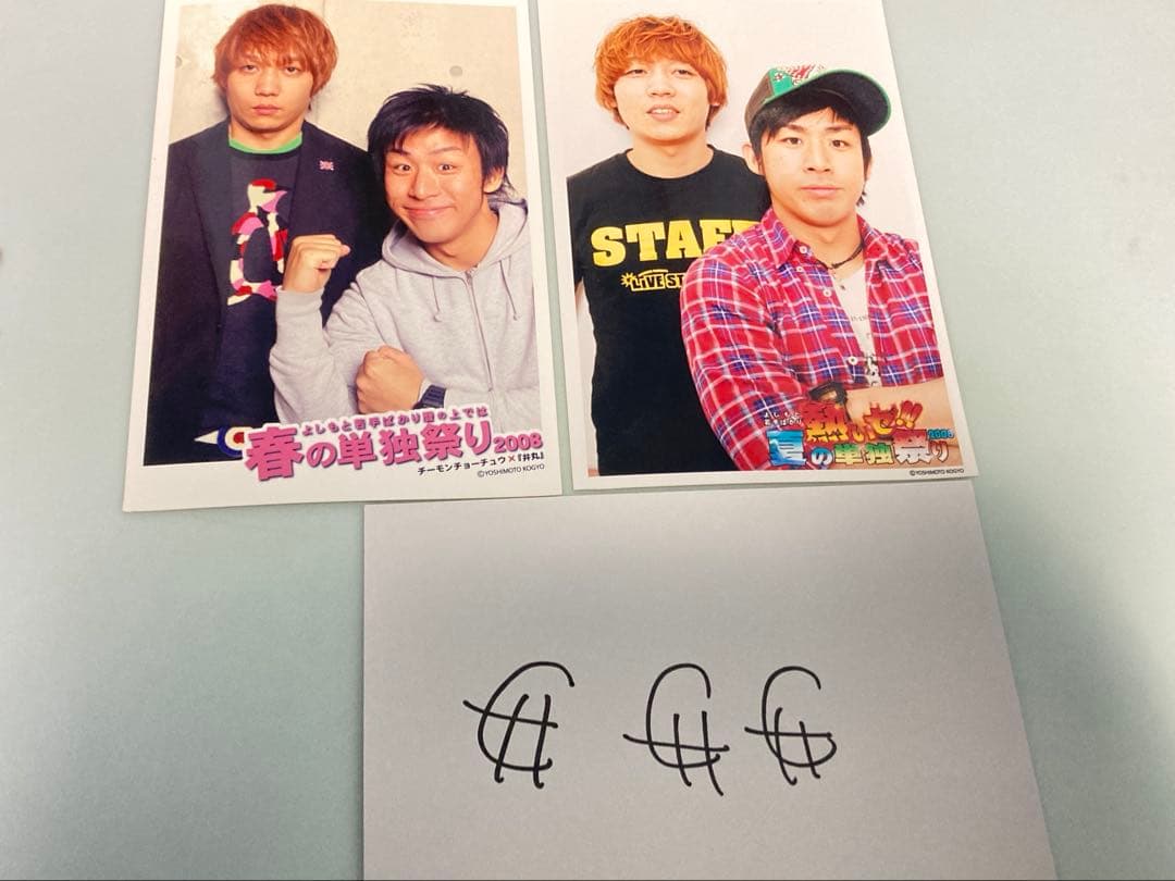 激レア‼️ チーモンチョーチュウ　直筆サイン　単独ライブ生写真　白井鉄也　菊地浩輔