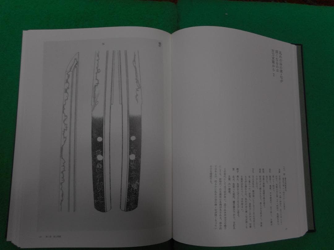 肥前刀備忘録　 横山学著