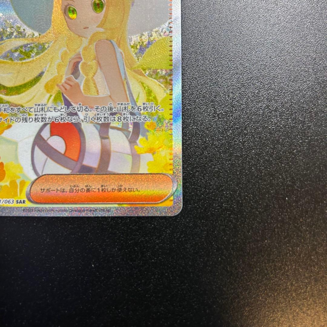 リーリエの決心　SAR ポケモンカード