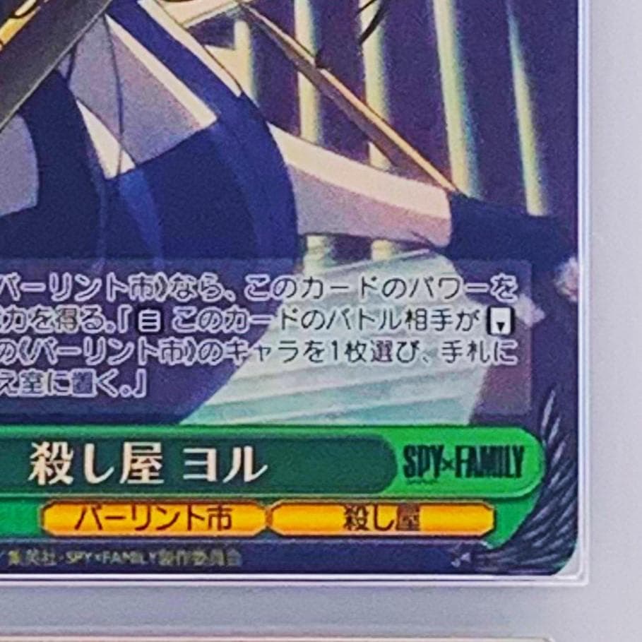 【ARS10+】　SPY/S106-T12SP　殺し屋 ヨル