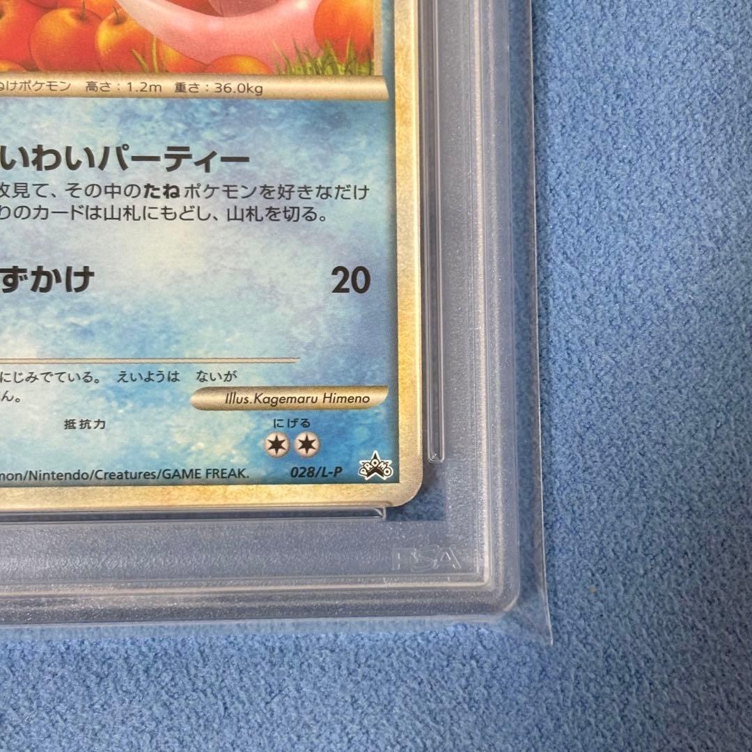 【PSA9】ヤドン ドミノピザ 028/L-P プロモカード ポケモンカード