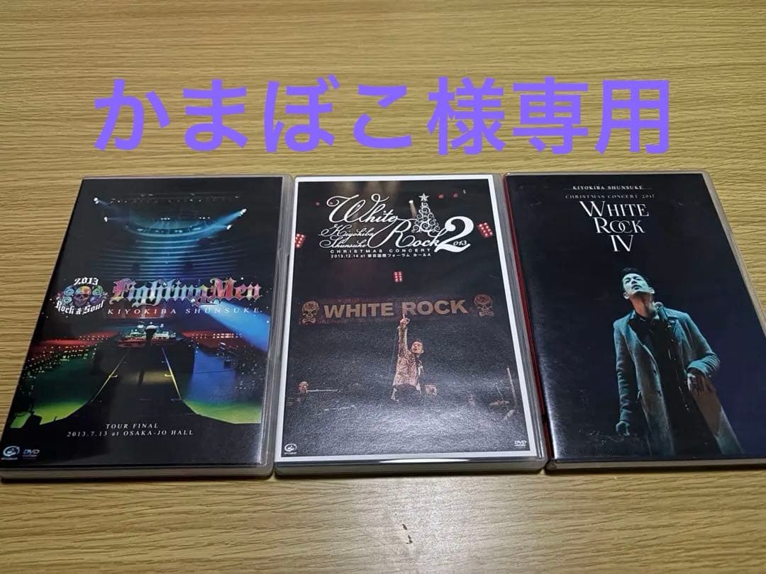 かまぼこ　清木場俊介　DVD まとめ売り