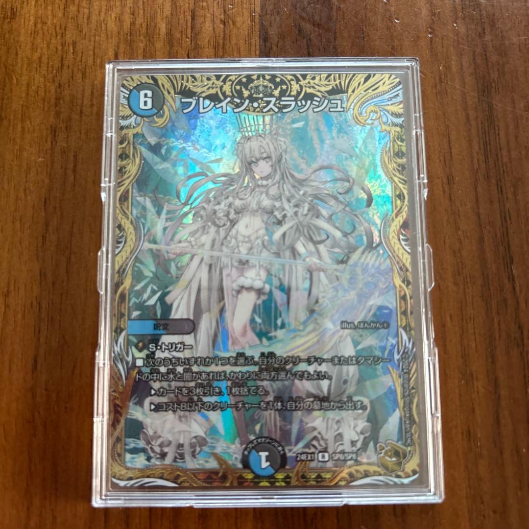 ブレイン・スラッシュ デュエルマスターズカード