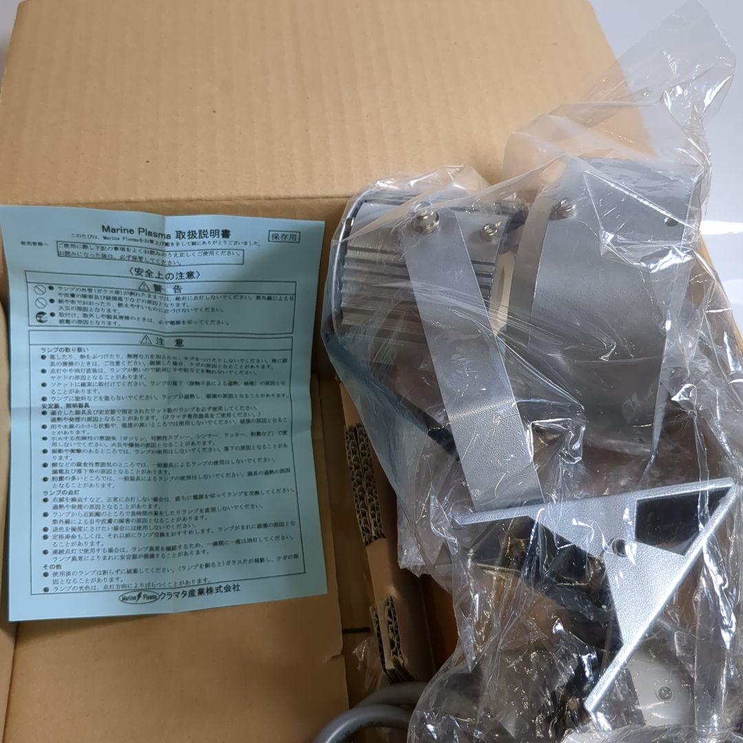 クラマタ産業 メタハラライト 一式 電球色ブルー系